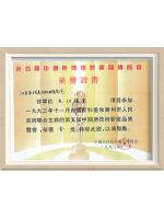 榮譽(yù)證書-01